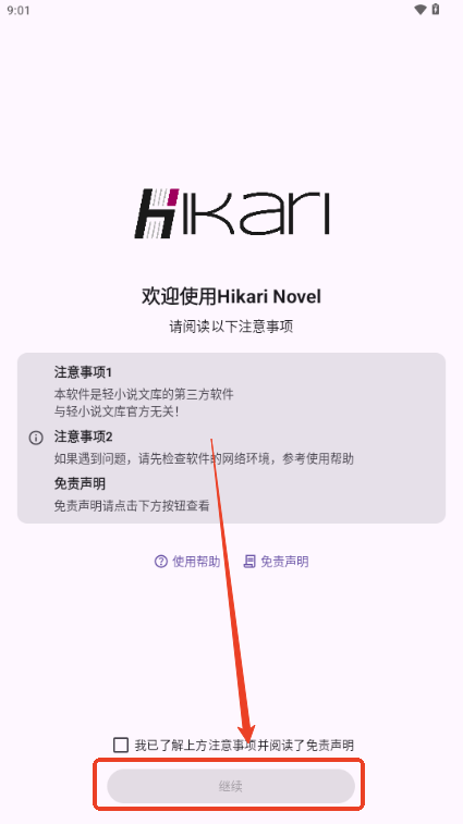 轻小说文库第三方(Hikari Novel)